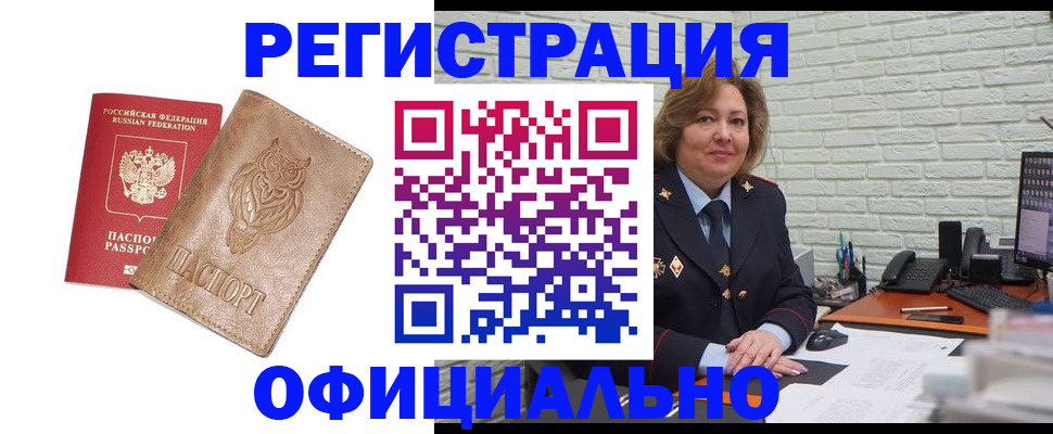 прописка иностранных граждан в Бабаево